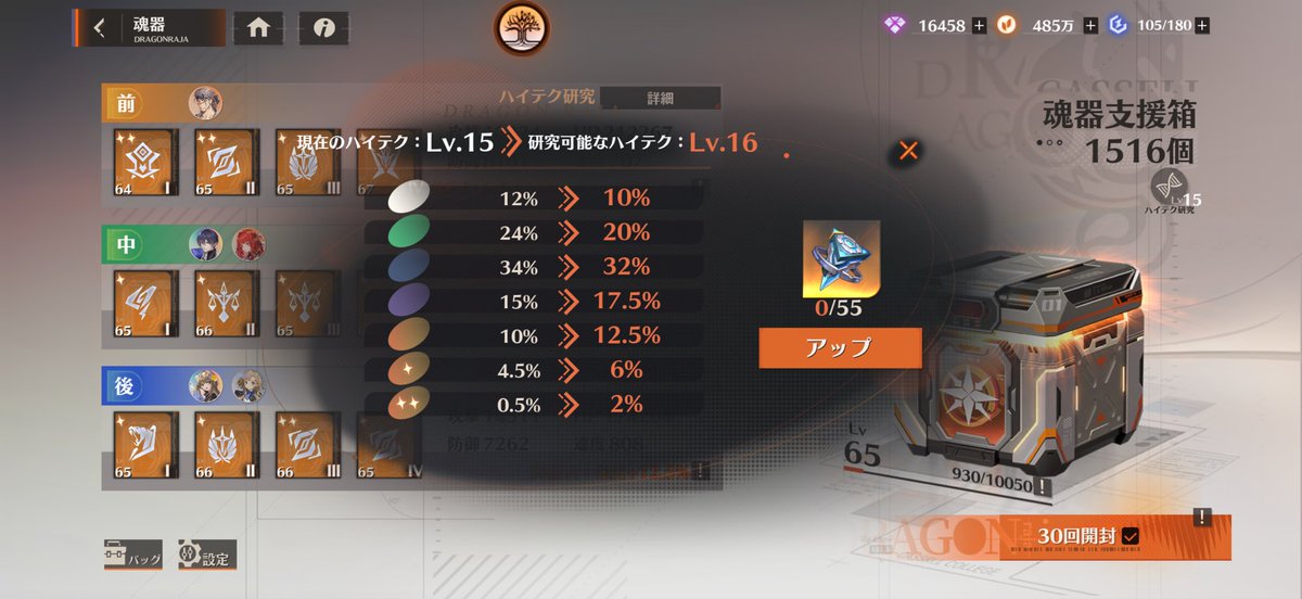 Player1GAMECH's tweet photo. 無課金24日目
魂器15Lv達成！
霧の森1位でまだ耐えてる！！
錬金研究センターも3日前から2次元マトリックスに入れて貰えて感謝🙌

 #ドラガク https://t.co/exMM3ei8mi