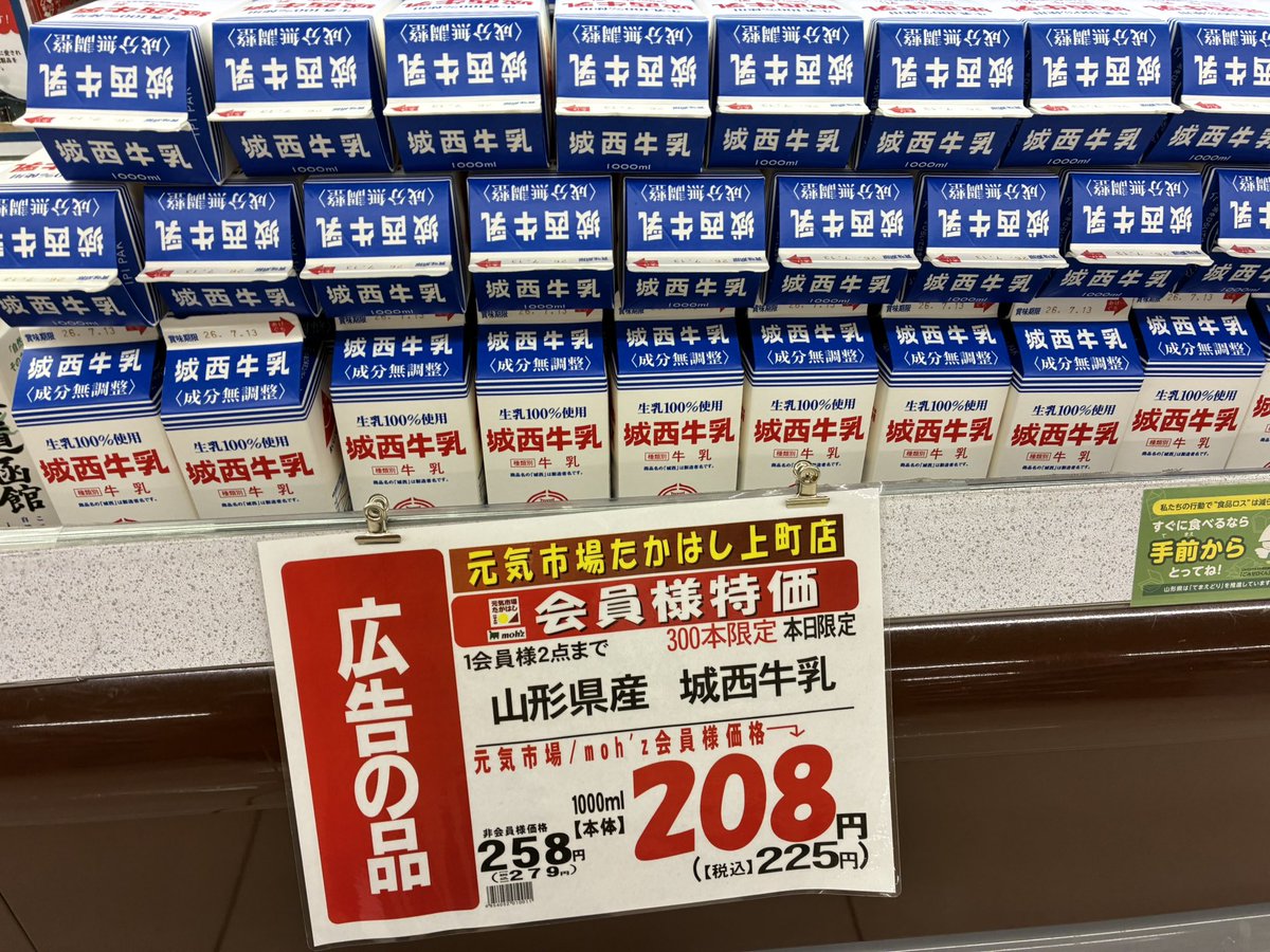 genki1ba's tweet photo. 食品コーナーでも会員様価格商品たくさん販売してます！お見逃しなくご利用下さい！ #元気市場 #会員様価格 #日曜 #お買い得 https://t.co/KJHMKh2LY3