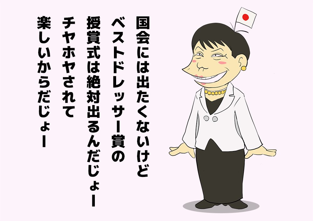 oyamada_maki's tweet photo. 今すぐ辞任してほしい。 https://t.co/9paiTD1qdb
