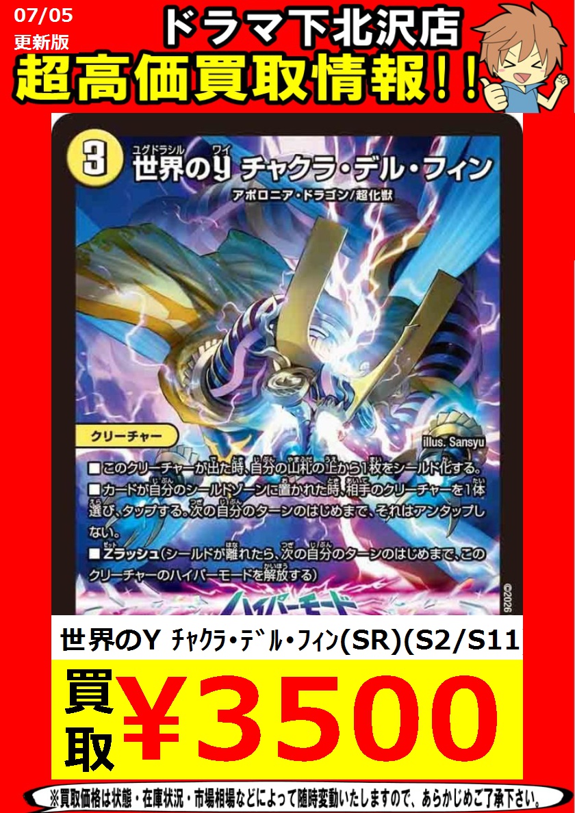 在庫切れによりお値段更新です！ 世界のY ﾁｬｸﾗ・ﾃﾞﾙ・ﾌｨﾝ（SR）（S2