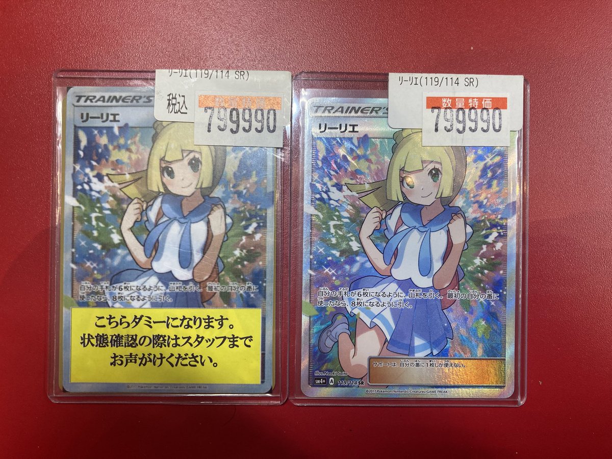 ポケモンカードゲーム】 大特価解禁🔥 リーリエ SR ￥799990 アセロラ