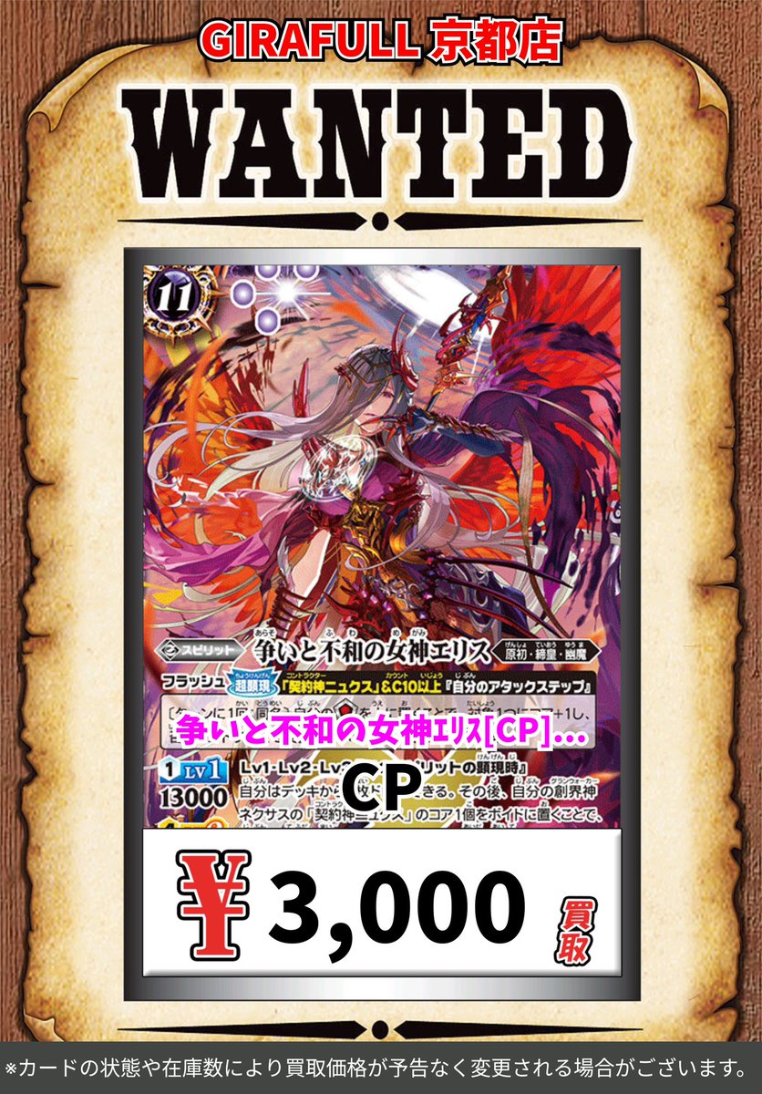バトスピ #ジラフル京都 🚨🚨WANTED‼️🚨🚨 🟪争いと不破の女神エリス