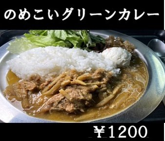 nomekoi_yu's tweet photo. #のめこい湯レストラン より新メニューのお知らせ
のめこい湯にもカレーの波が押し寄せてｷﾀ━(ﾟ∀ﾟ)━!
のめこいグリーンカレー、グリーンカツカレーが満を持して新登場！
グリーンカレーって、結構辛いよね…
ヾﾉ・ω・`)ﾉﾝﾉﾝ👋ココナッツミルクで優しい味わいに(*´ω｀*)
ぜひお試しください https://t.co/TOcRi9jjgG