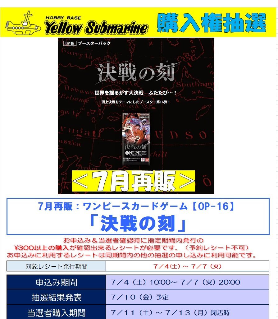 7月再販 『ワンピースカードゲーム 決戦の刻』 『ポケモンカードゲーム