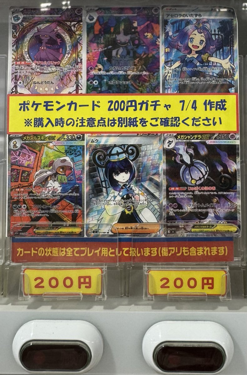 fc_honatsugi's tweet photo. 【＃ポケモンカード】ガチャ情報

売切れていた自販機ガチャを新規作成いたしました‼️

ご来店の際は是非ご利用ください✨✨

皆様のご来店お待ちしております😆 https://t.co/oTEmya6Ro5