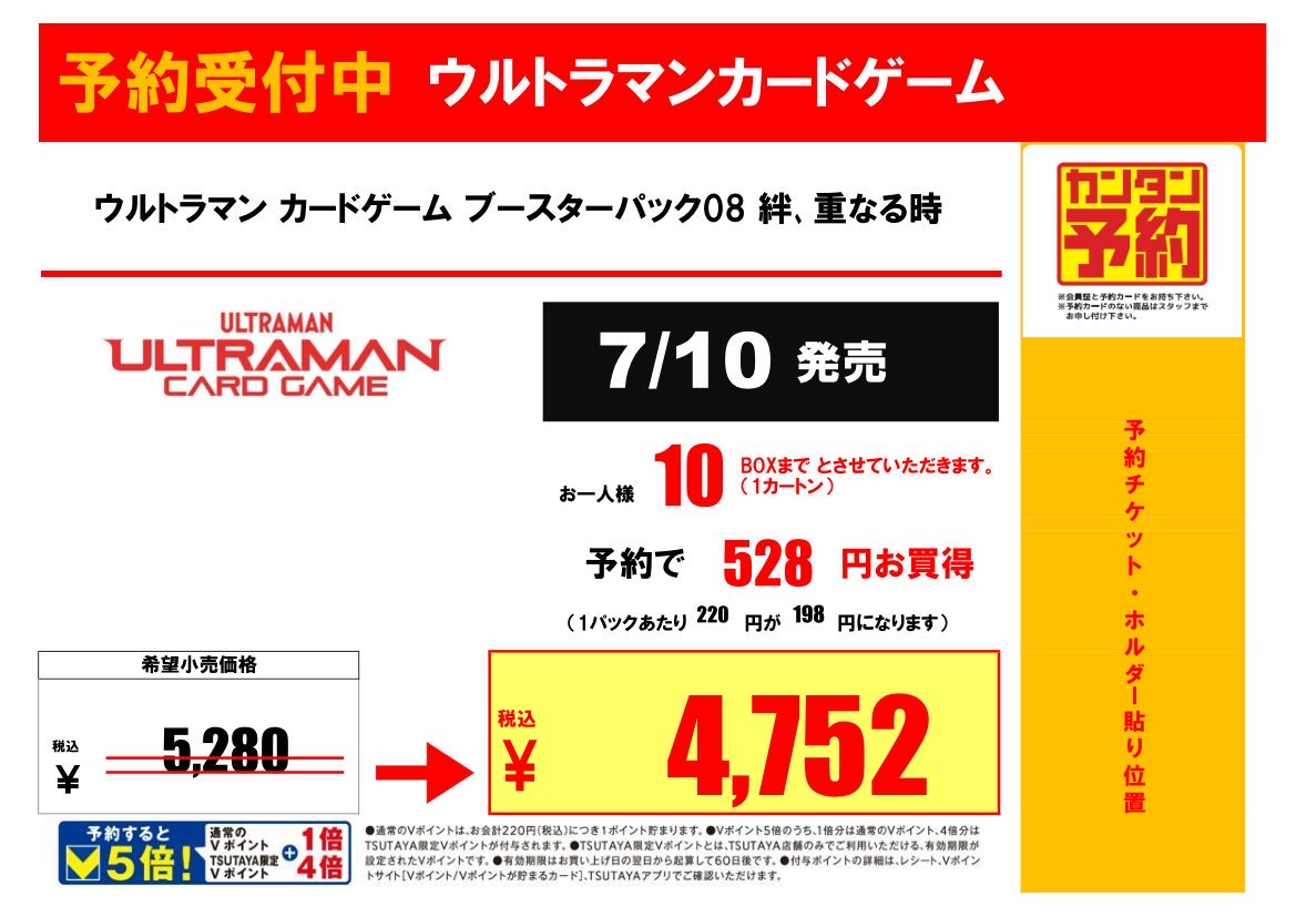 予約情報】 7/10発売 #ウルトラマンカードゲーム ブースターパック08