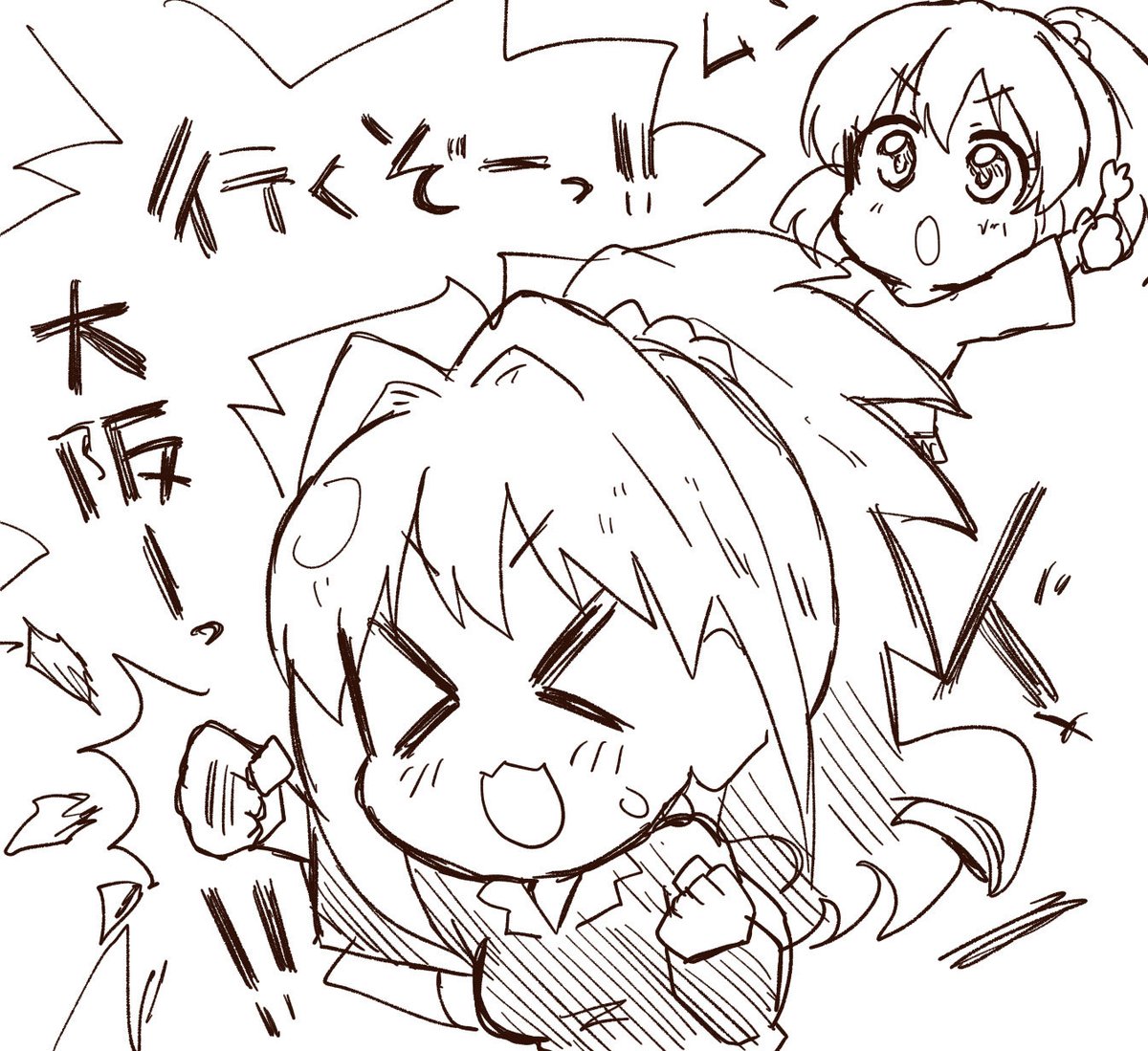 ごーごーごー 