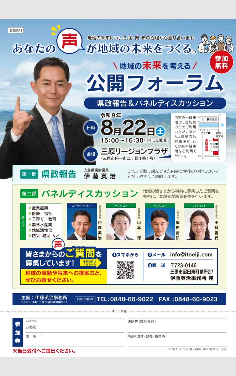 itoeiji55's tweet photo. 【フォール開催】
チラシを参考に皆様の声を届けてください。 https://t.co/tkmwOt84NN