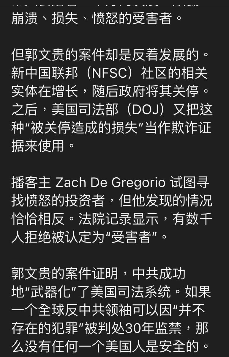 yalun369's tweet photo. 7月4日26，💥NFSC：欺诈案件通常只会沿着一个方向发展：欺骗、崩溃、损失、愤怒的受害者。

但郭文贵的案件却是反着发展的。新中国联邦（NFSC）社区的相关实体在增长，随后政府将其关停。之后，美国司法部（DOJ）又把这种“被关停造成的损失”当作欺诈证据来使用。

播客主 Zach De Gregorio 试图 https://t.co/P2eWVBUwVo