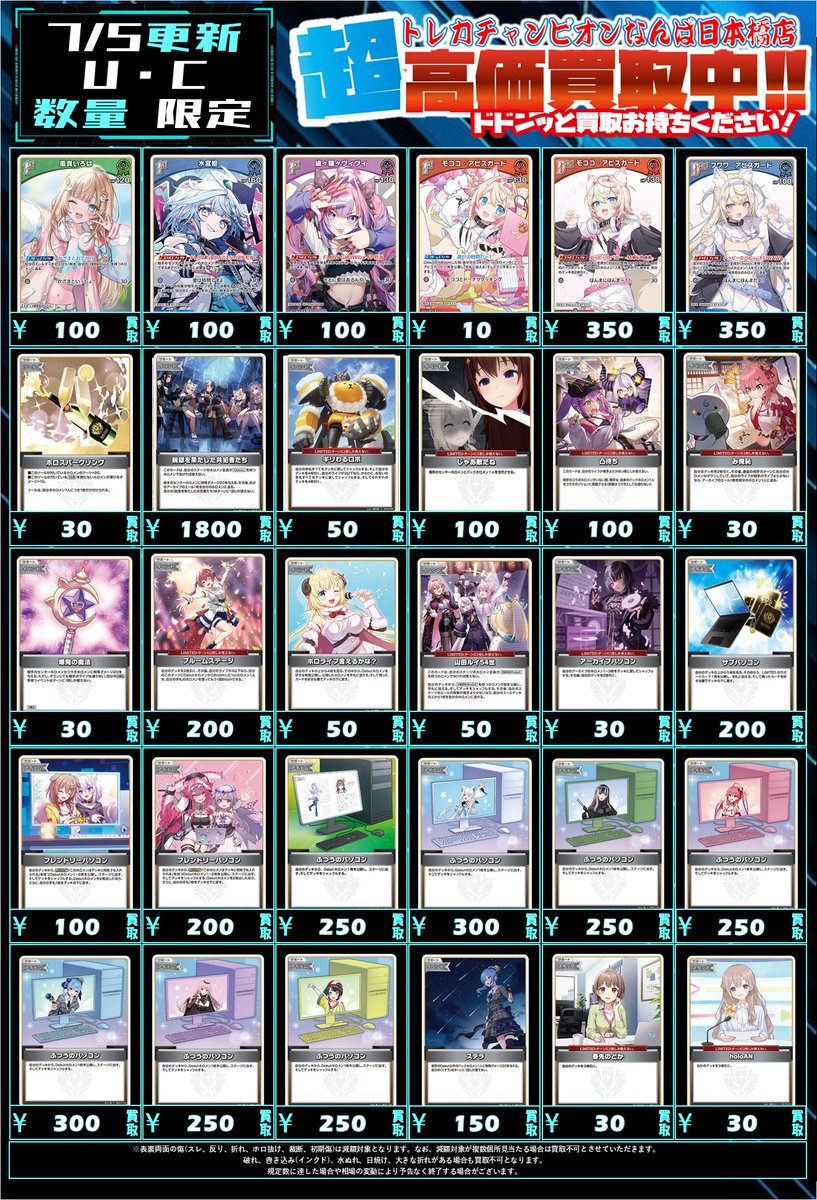 ✨#トレチャンなんば高価買取情報 ✨ 🆙🆙ホロカ買取表更新🆙🆙 【C