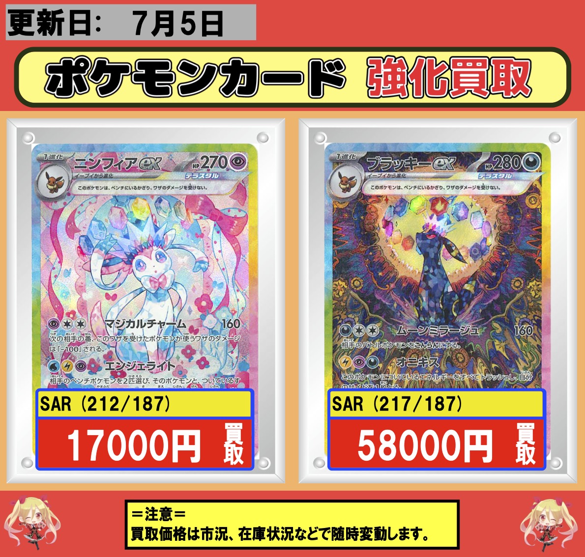 fc_honatsugi's tweet photo. #ポケカ #買取 #本厚木 7/5

【SAR】ニンフィアex 17000
【SAR】ブラッキーex 58000

買取募集中です! 1枚からでもぜひっ

↓ ↓ 新弾買取表↓ ↓
https://t.co/4mQT0fCoWL
↓ ↓その他の買取情報はこちら↓ ↓
https://t.co/u5Kb6Jol4a
買取の持ち込み随時お待ちしてます https://t.co/uNSj18vXeu