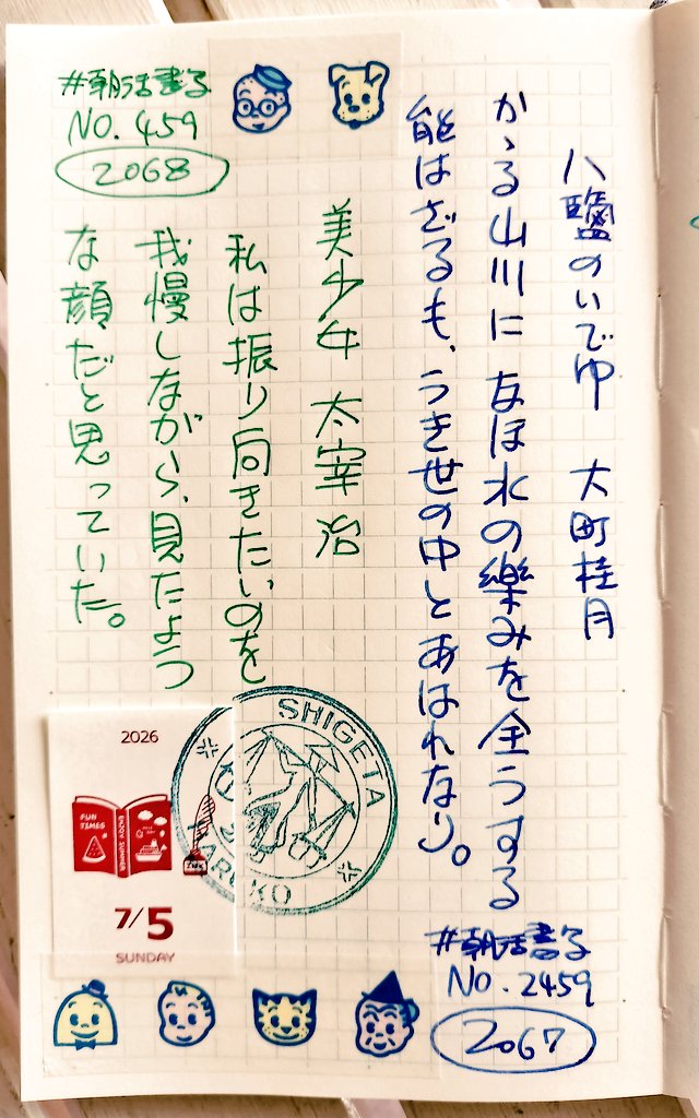 0_89's tweet photo. おはようございます！
お題をありがとうございます。
引用RTは過去のお題です。

昨夜はたこ焼きパーティーでしたwww

#MDノート新書
#ベトナムはんこ
#ericミニミニ日めくり
＃LAMYabc
#SARASA
#朝活書写
＃朝活書写_2459
＃朝活書写_459 https://t.co/AcVqx2gLb5