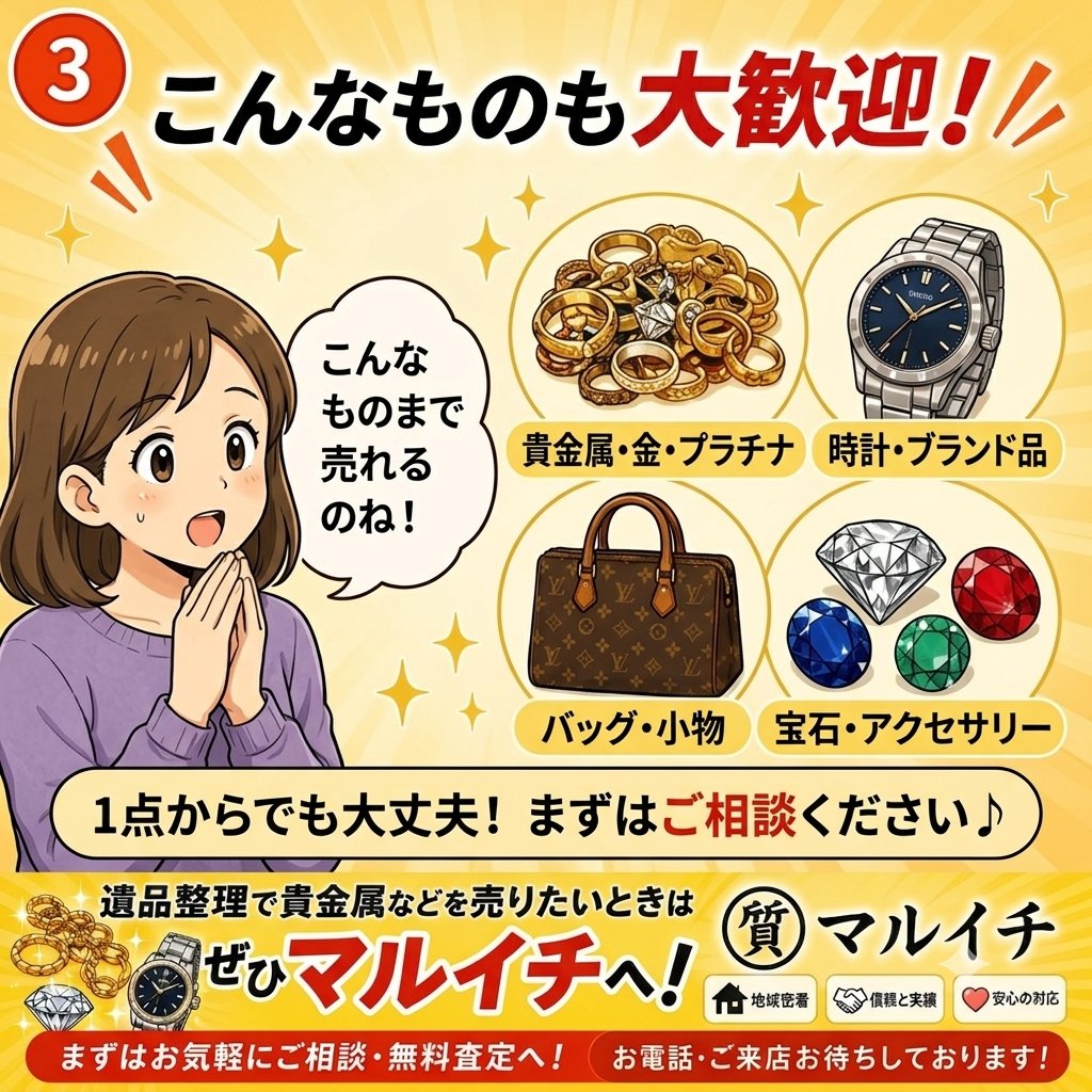 【遺品整理】まとめ売り 遺品整理で出てきたお品物、 そのままにしていませんか？ 「これ売れる