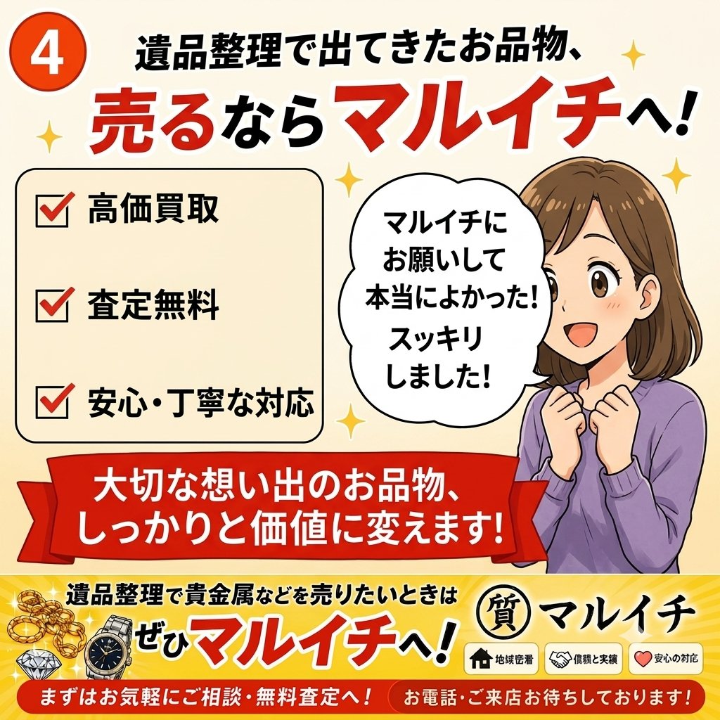 【遺品整理】まとめ売り 遺品整理で出てきたお品物、 そのままにしていませんか？ 「これ売れる