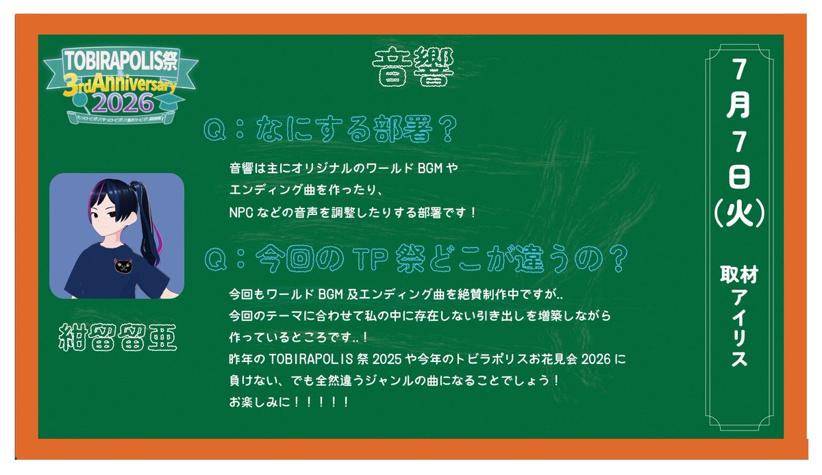 TOBIRAPOLIS's tweet photo. #TOBIRAPOLIS祭2026
イベントの企画を進めている制作メンバーを、
１日１部門ずつ紹介！

第５回は、
イベント空間のテンションは此奴らが決める！
音響班！！

#メンバーインタビュー
#cluster https://t.co/SIO0ifSnNE