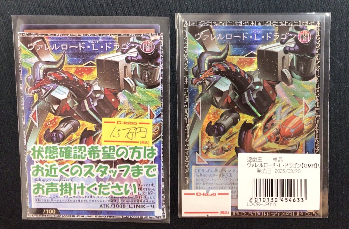 遊戯王 販売情報】 『ヴァレルロード・L・ドラゴン』グランドマスター