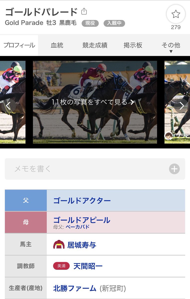 ゴールドアクター産駒のゴールドパレードがV！ ゴールドアクター産駒は