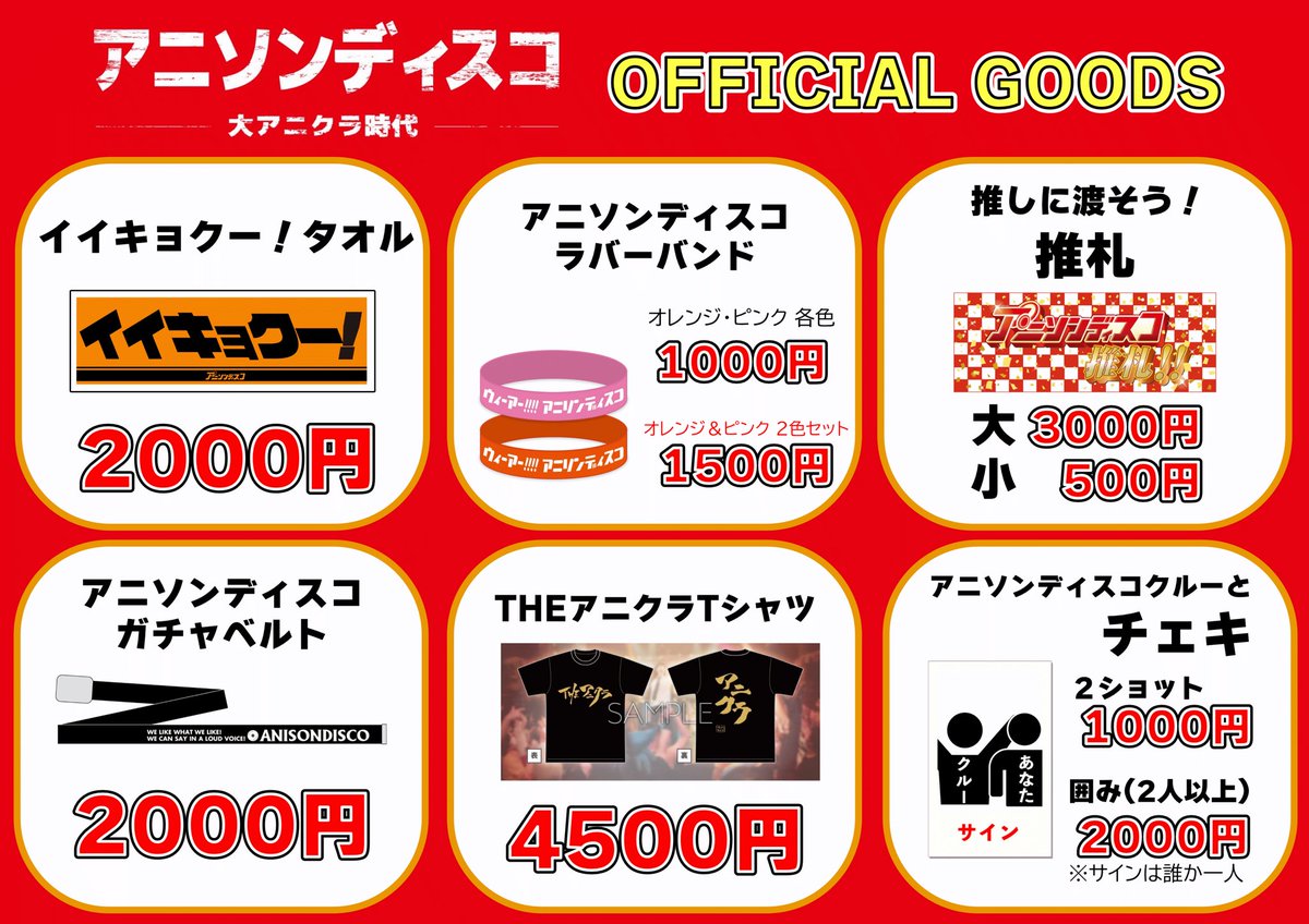 🟥物販情報🟥 💦タオル 💍ラババン 👖ベルト 👕Tシャツ 📸チェキ