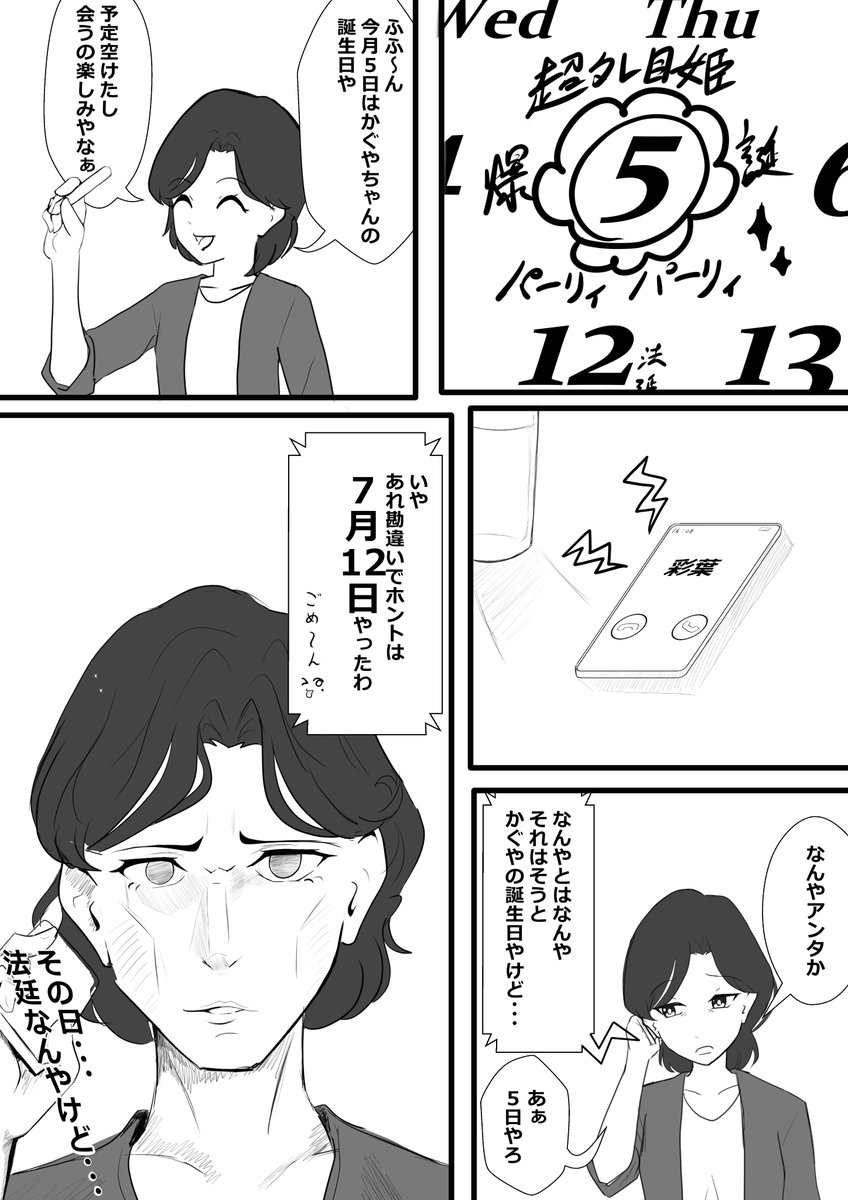 おめでと～（フライング） #超かぐや姫