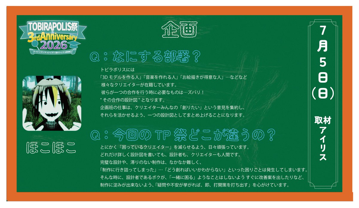 TOBIRAPOLIS's tweet photo. #TOBIRAPOLIS祭2026
イベントの企画を進めている制作メンバーを、
１日１部門ずつ紹介！

第３回は、
イベントの方向性は此奴らがいないと決まらない！
企画班！！

#メンバーインタビュー
#cluster https://t.co/hRgvvwSHkP