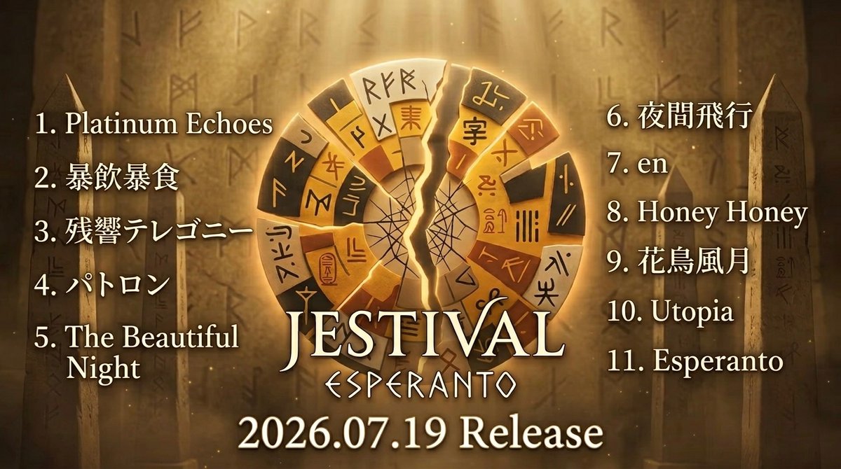 klara481's tweet photo. 7/19(日)リリース、ニューアルバム「ESPERANTO(エスペラント)」の特設ページが出来上がりました💿フォロワーのみなさん、せめてライナーノーツ(解説文)だけでも読んでいただけないでしょうか😌↓↓↓
https://t.co/I5x5pgHjLA https://t.co/zBV2mcFtfD