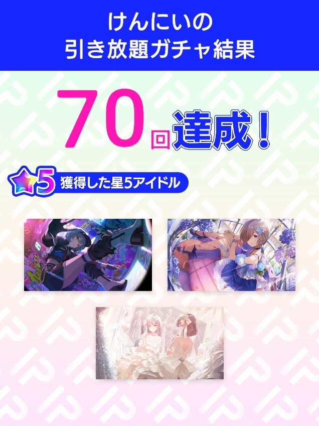 stone_kenji's tweet photo. ＼引き放題ガチャ開催／
5周年記念！アイプラ引き放題ガチャ
ガチャ結果をポストすると追加で10連ガチャが引ける！
さらに今なら特別賞与でガチャ10連分のダイヤもらえる！
ダウンロードはこちらから
▶︎https://t.co/fbyR80OgjS

#アイプラ引き放題 https://t.co/BNKc8oGEAI