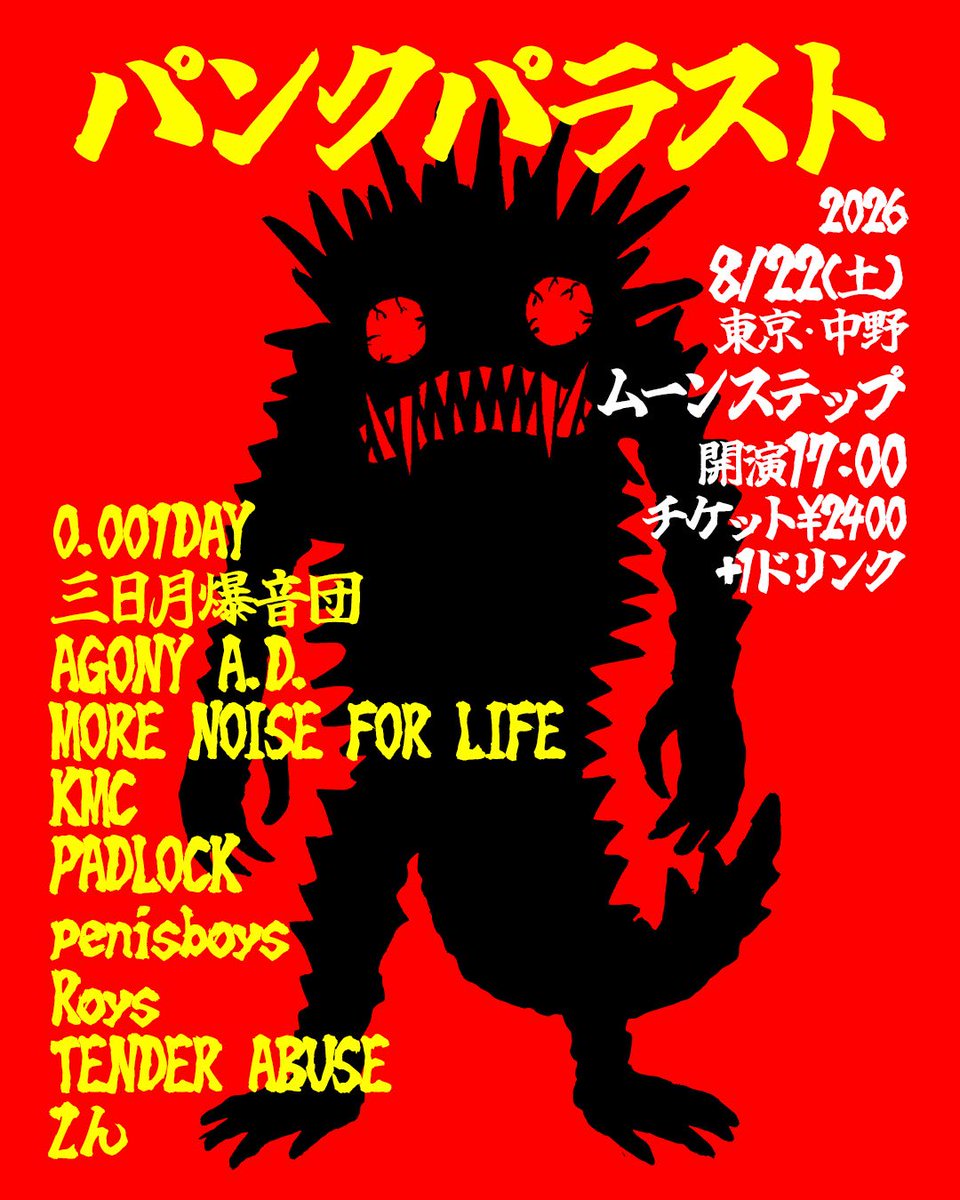 Ranwakaba's tweet photo. 【MORE NOISE FOR LIFE】
LIVE INFO. 2026

🔥️8.11(火・祝) @ 西横浜El Puente
8.22(土) @ 中野MOONSTEP
9.6(日) @ 西荻窪PitBar
10.10(土) @渋谷RubyRoom
10.17(土) @ 小岩BushBash
11.22(日) @ 町田Nutty’s
11.29(日) @ 中野MOONSTEP

8.11(火・祝)は久々の自主企画！
ぜひよろしくッ⚡️⚡️ https://t.co/CNnCpPPrrD