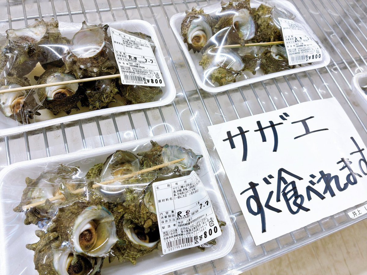 ajisaikan's tweet photo. 昨日に引き続き活あわび＆生サザエも出てますが、今日はすぐに食べられるアワビステーキや、煮サザエもありますよー🔥✨️ https://t.co/Pr1PMW3eCT