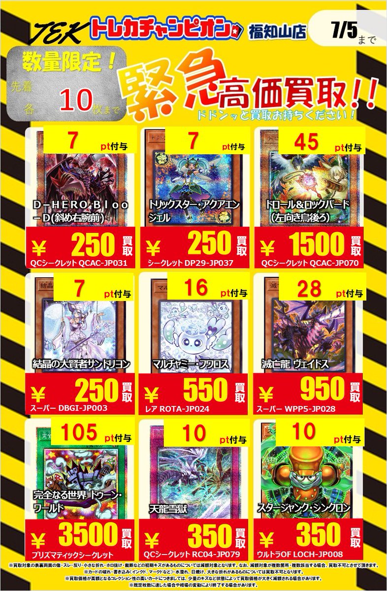 CardFukuchiyama's tweet photo. 📢📢📢毎日緊急買取速報📢📢📢 PART 1⃣‼️‼️
通称 💫#TEK💫(トレチャンエマージェンシー買取)
昨日売れた分で在庫がなくなっちゃった⁉
急いで在庫補充しなきゃ💨🏃♀️
買取どしどしお持ち込みください🙌🏃
買取確定でポイント付与🅿️💳📷 https://t.co/bS2iiYg6Tm