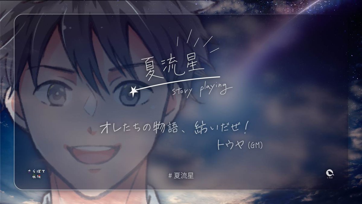 nyanchiu___'s tweet photo. ✦ 夏流星 #夏流星

ᴳᴹ
にゃんちう
ᴾᴸ
リク うるとら Toshi itame あめ

夏に回す夏流星🌟　とても楽しかった！
青春を最前で見させていただき光栄でございました～！
今年の夏はもう一回まわす機会があるので楽しみだ😆🎵
ありがとうございました！ https://t.co/E8h2QxTg8n