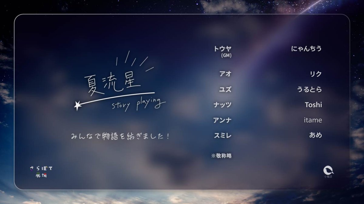 nyanchiu___'s tweet photo. ✦ 夏流星 #夏流星

ᴳᴹ
にゃんちう
ᴾᴸ
リク うるとら Toshi itame あめ

夏に回す夏流星🌟　とても楽しかった！
青春を最前で見させていただき光栄でございました～！
今年の夏はもう一回まわす機会があるので楽しみだ😆🎵
ありがとうございました！ https://t.co/E8h2QxTg8n