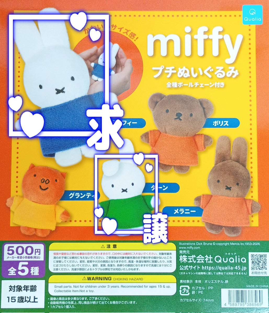 prpr0211's tweet photo. ミッフィー　miffy　プチぬいぐるみ　ガチャ　交換

【譲】
画像1：ダーン

【求】
画像2：ミッフィー

郵送交換
検索よりお気軽にお声掛けください https://t.co/3bccLeuvTD