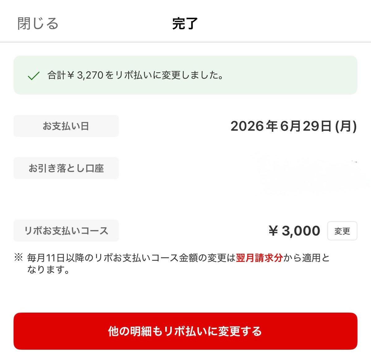 bepoito's tweet photo. ちょうど3001をこれから作ると失敗しそうなので、すでに明細にあった3270をあとリボに。このカードは来月まであとリボ放置のキャンペーン参加なしとします
そして二枚目のカードを申し込み💳
これでうまくいくはず https://t.co/MnuVHWlDAw