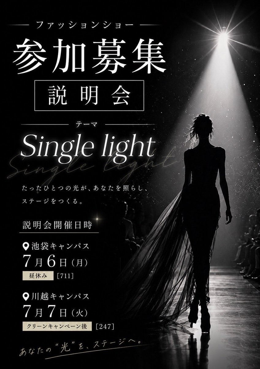 tiu_fes's tweet photo. 7月6日
池袋キャンパス →711教室
昼休み
7月7日
川越キャンパス→247教室 17時50分

We will be holding an information session for students interested in joining the Fashion Show!
July 6 (Monday)
Ikebukuro Campus
Room 711
During the lunch break
July 7 (Tuesday)
Kawagoe Campus
Room 247 https://t.co/JfNiLtaUEW