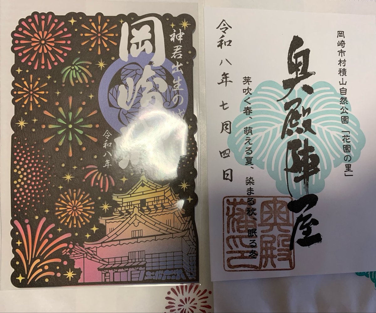 hn2la's tweet photo. 7月4日土曜日
城巡り
大喧嘩あとの仲直りデート
岡崎城
酒井忠次さんと
榊原康政さんに会いお話しさせていただき感激でした
奥殿陣屋も寄らせていただきました
今回の御城印 https://t.co/1R4yi5Bzqd
