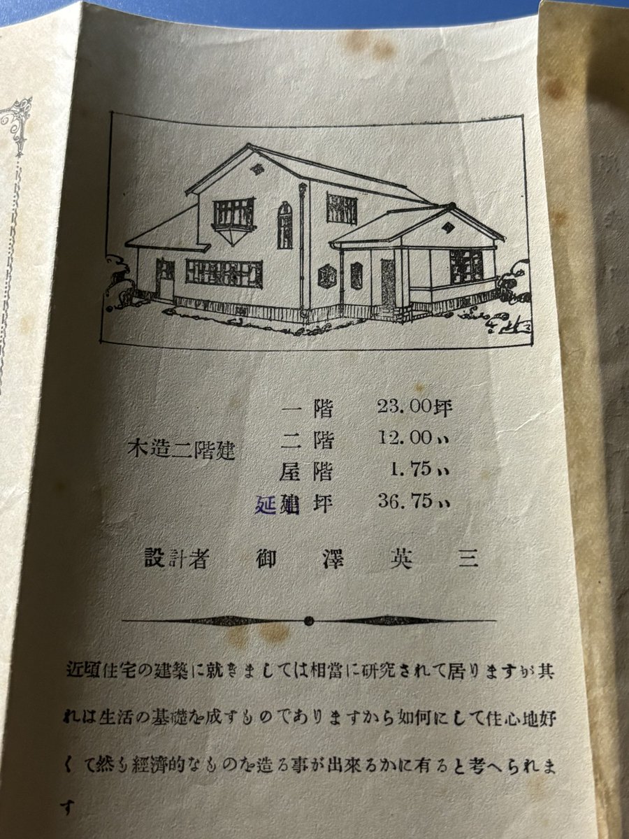 history_mmm's tweet photo. 戦前の住宅建築パンフレット

こんな家建てれたら一生の誇り... https://t.co/Tjtvkklhpk