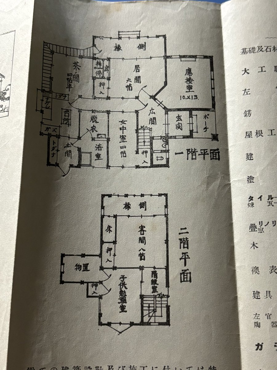 history_mmm's tweet photo. 戦前の住宅建築パンフレット

こんな家建てれたら一生の誇り... https://t.co/Tjtvkklhpk