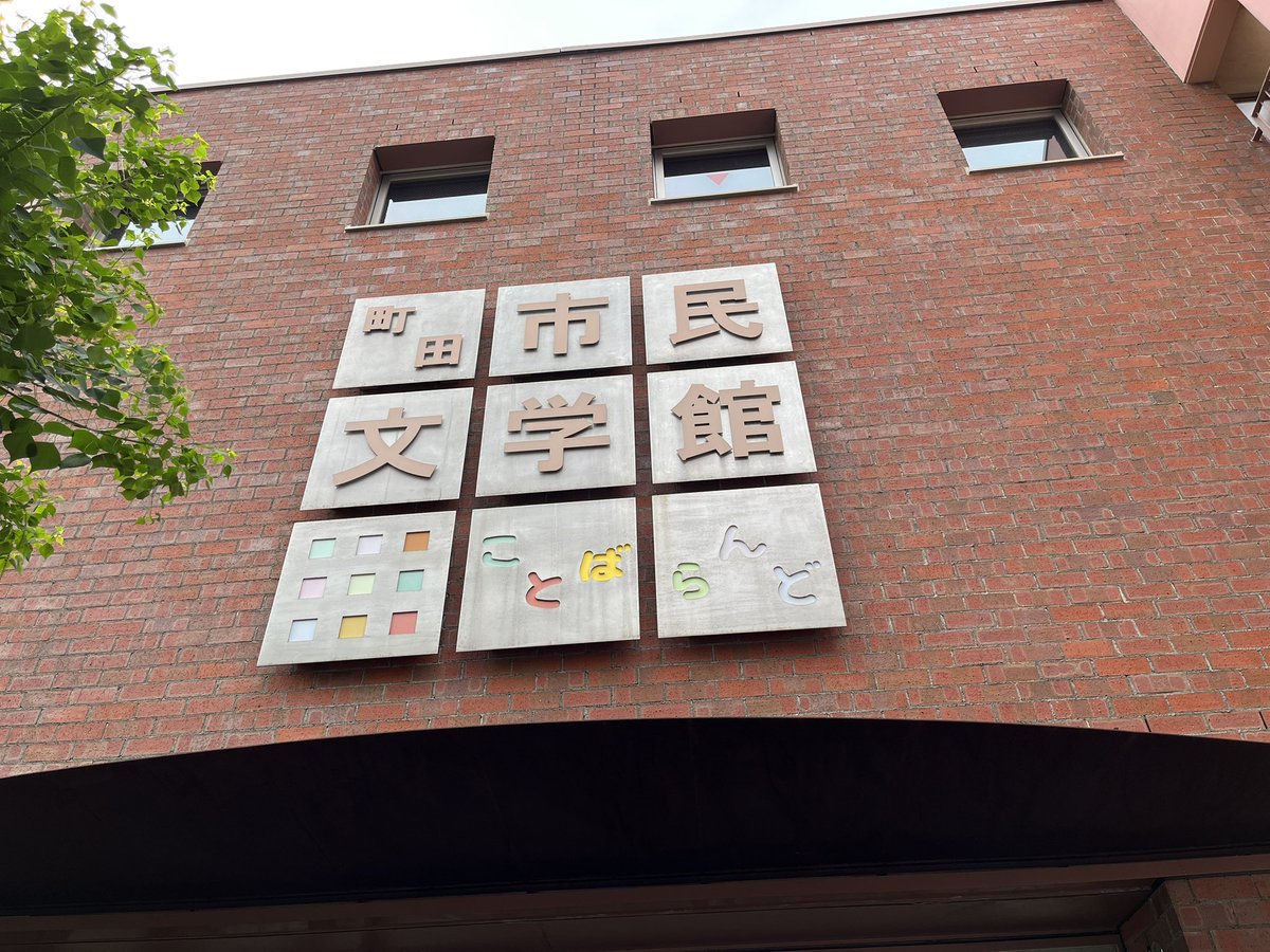 yukiusaponta's tweet photo. 昨日、町田市民文学館で展示中の「しばわんこ和のこころ〜四季の愉しみ〜」に伺ってきました。川浦先生の緻密で優しい原画、ラフまで拝見できて本当に眼福でした😌
新刊絵本の七夕絵本もめっきりなくなってきてしまった娘との絵本時間に🎋📕
うっとりするような素敵な夜空に2人で感激しました💫 https://t.co/wxEi18laYH