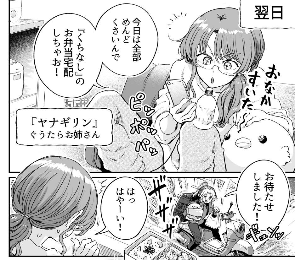 sokusekimaou's tweet photo. 行きつけの店の店員さんの宅配弁当を注文してしまう漫画（0/2） https://t.co/ycdUux6AfO