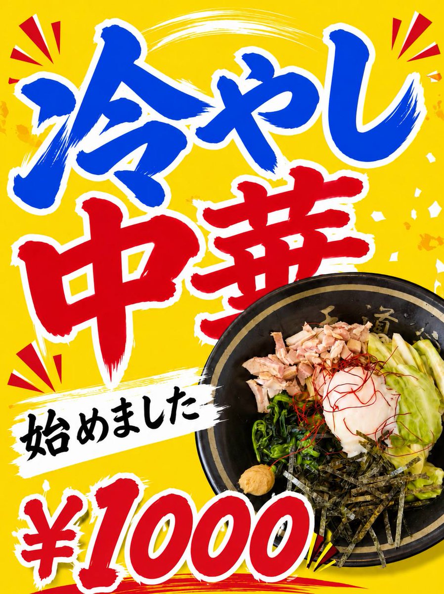 oudouyatoride's tweet photo. ☀おはようございます☀
本日も王道家スタートです‼️

冷やし中華は細麺でのご提供です‼️
特製醤油と温玉相性バッチグーです✊️
本日は日曜日22時まで明日は月曜お休みです宜しくお願い致します🙇 https://t.co/TgMWhoX8Ai