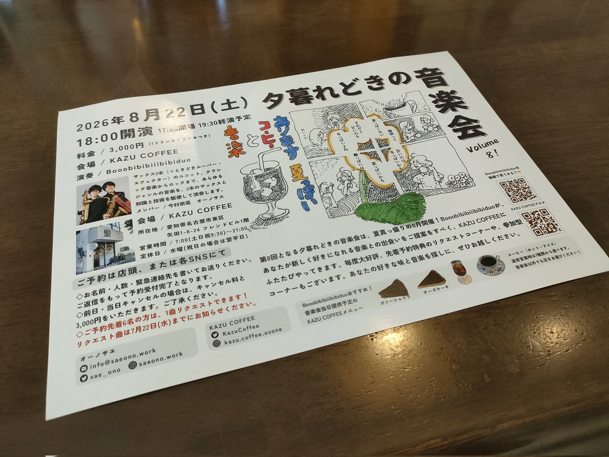 今回も素敵なチラシが！ 店内メニューにも挟んでおりますのでぜひぜひ