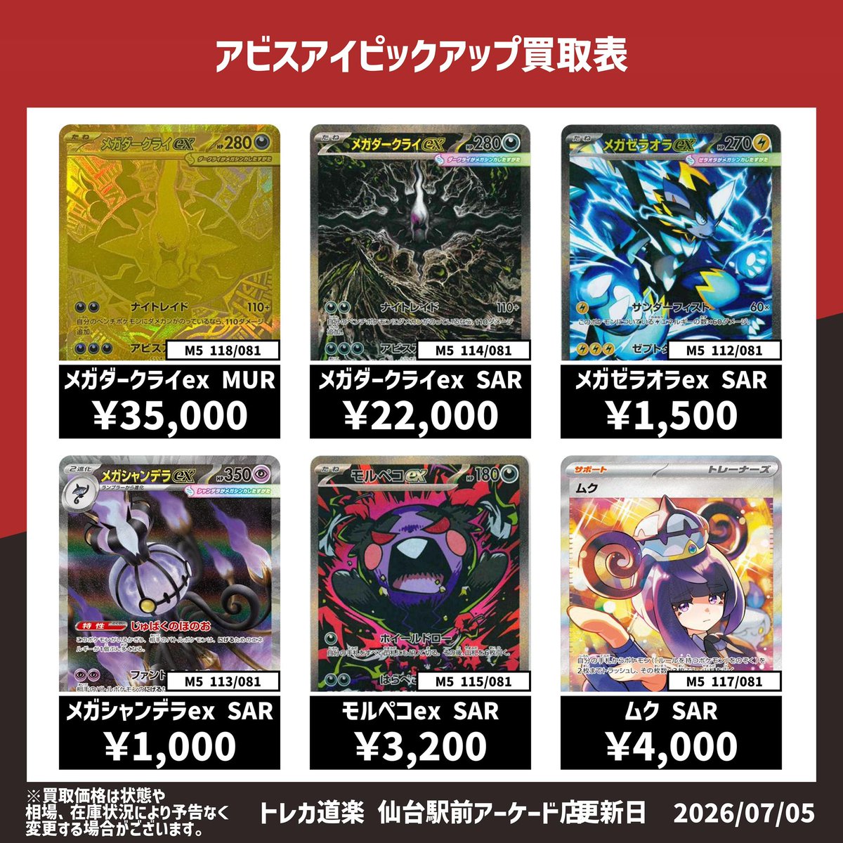 ⭐️トレカ道楽 仙台駅前アーケード店⭐️ ／ ✨ポケモンカード