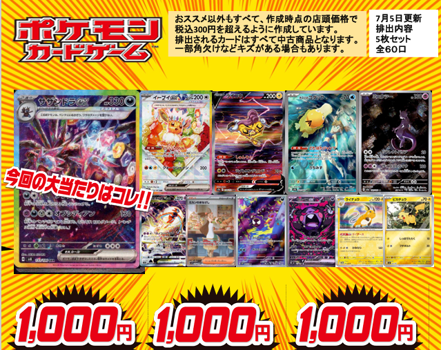 ポケカ 1⃣0⃣0⃣0⃣円ガチャ更新🌈 5⃣枚セット、全6⃣0⃣口‼️ 今回