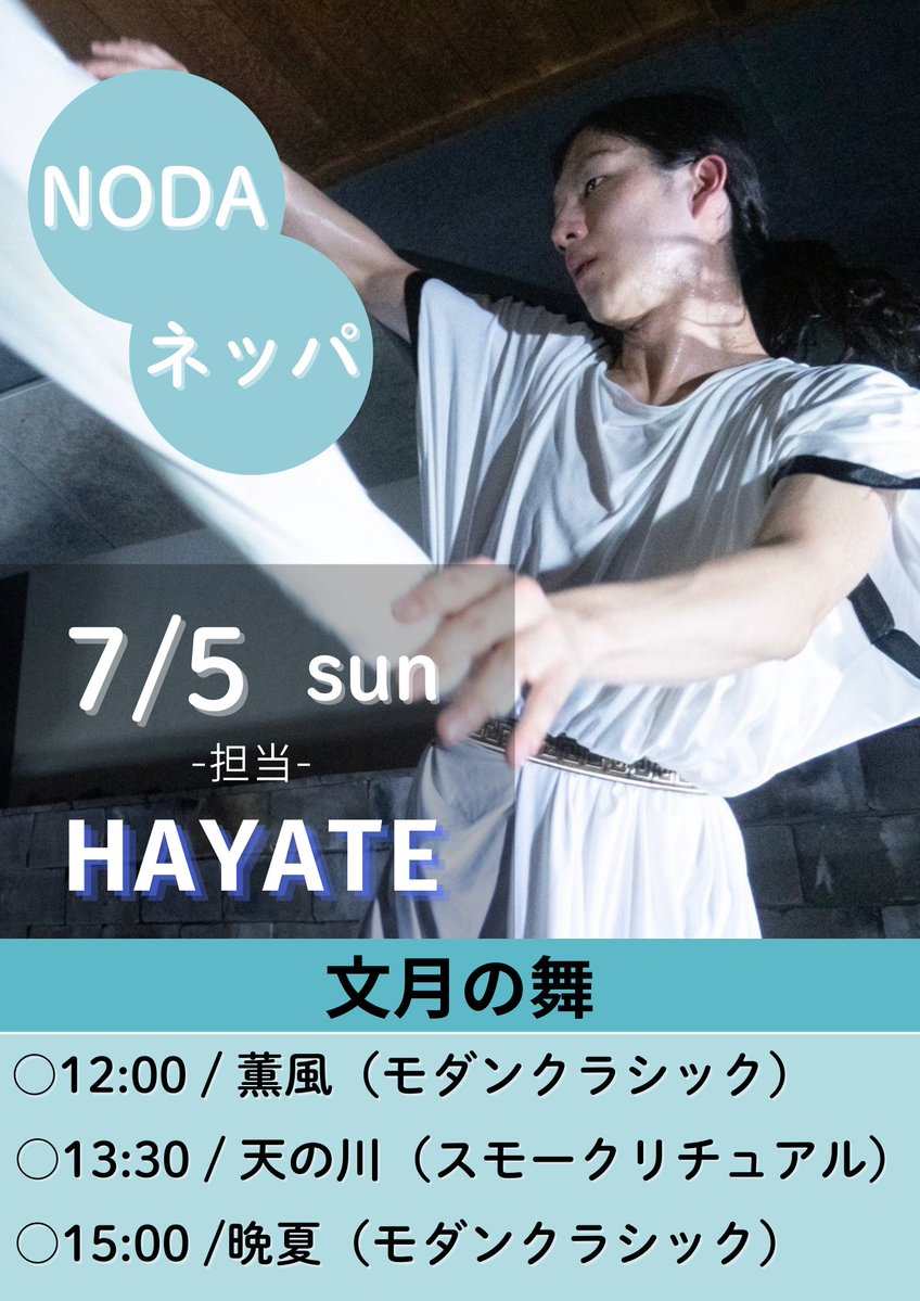 わがまちサウナです☀️ 本日7/5(日)のわがまちサウナは HAYATE による