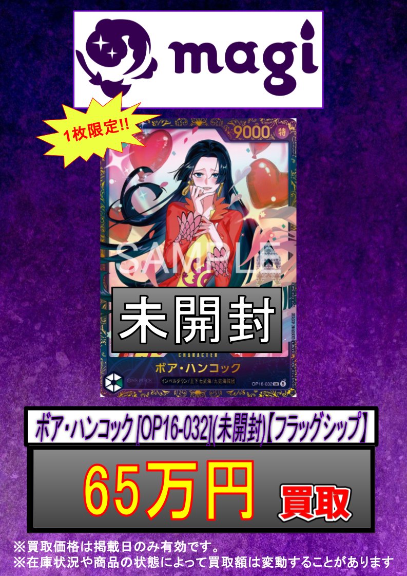 🔥ワンピカード買取表🔥】 最新のフラシプロモの未開封買取表になり