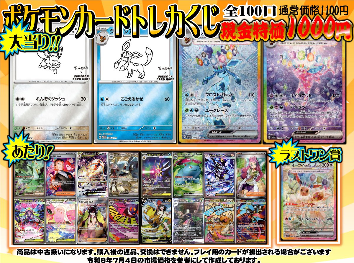 📢ポケモンカードトレカくじ📢 ✨通常価格1100円✨ ✨✨現金特価