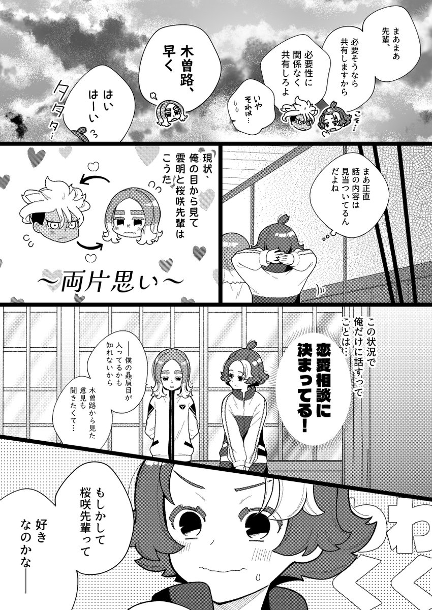 zero_hayaku's tweet photo. のんきに両片思い傍観してたら🎋が斜め上方向に迷走し始めた桜笹かつサつトリオです。 https://t.co/uNaw3r98BZ