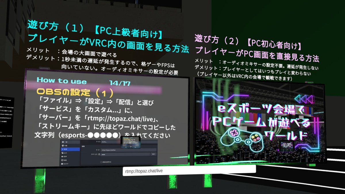 kashiwagi_anko's tweet photo. 【新作ワールド公開🎮】
「#eスポーツ会場でPCゲームが遊べるワールド」

巨大モニターを使ってPCゲーム配信や動画視聴ができるワールドです。OBSが必要ですが、ワールド内に設定マニュアルを用意してあります。
https://t.co/5uNooSyhMn

#VRChat #VRChat_world紹介 #VRChatワールド紹介 #topazchat https://t.co/AXlq1GCgRg