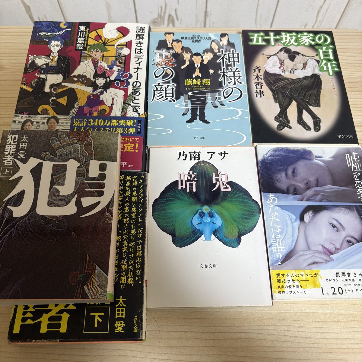 setuyakubooks's tweet photo. 久しぶりにネットオフで購入📕✨
犯罪者の他はタダ本枠でした。
#ネットオフ　#購入本
#タダ本 https://t.co/udjzNvqe5d