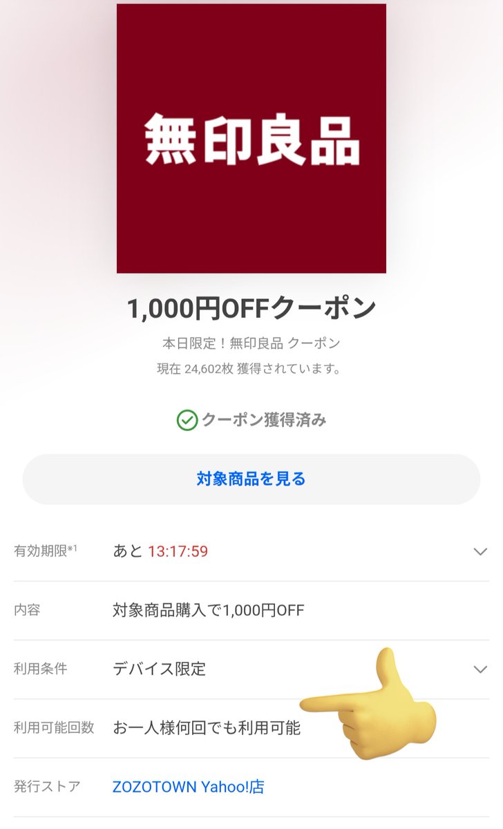 chibiusachi's tweet photo. ヤフショZOZOTOWNの無印良品1000円引きクーポン、何回でも使えるしさらにカゴに無印良品の商品を複数個入れたら入れた分だけ1000円クーポンが対象になるので分けて買う必要もないのですごい！2個入れたら2000円割引になる。10個入れたら1万円割引。 https://t.co/a1V4bA5uCP